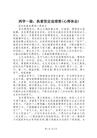 两学一做：执着坚定追理想(体会心得)