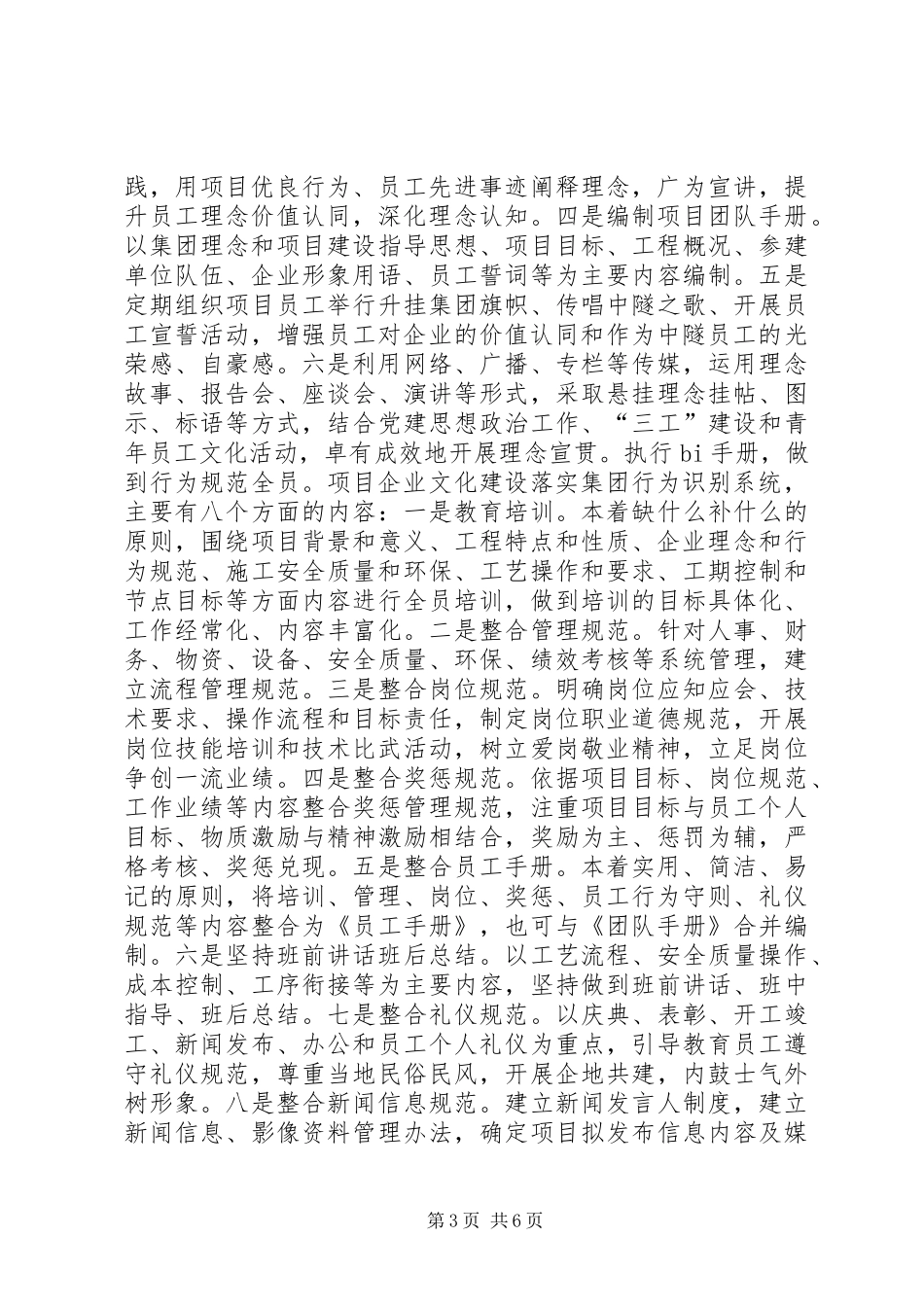 浅谈抓好项目部企业文化建设的体会_第3页