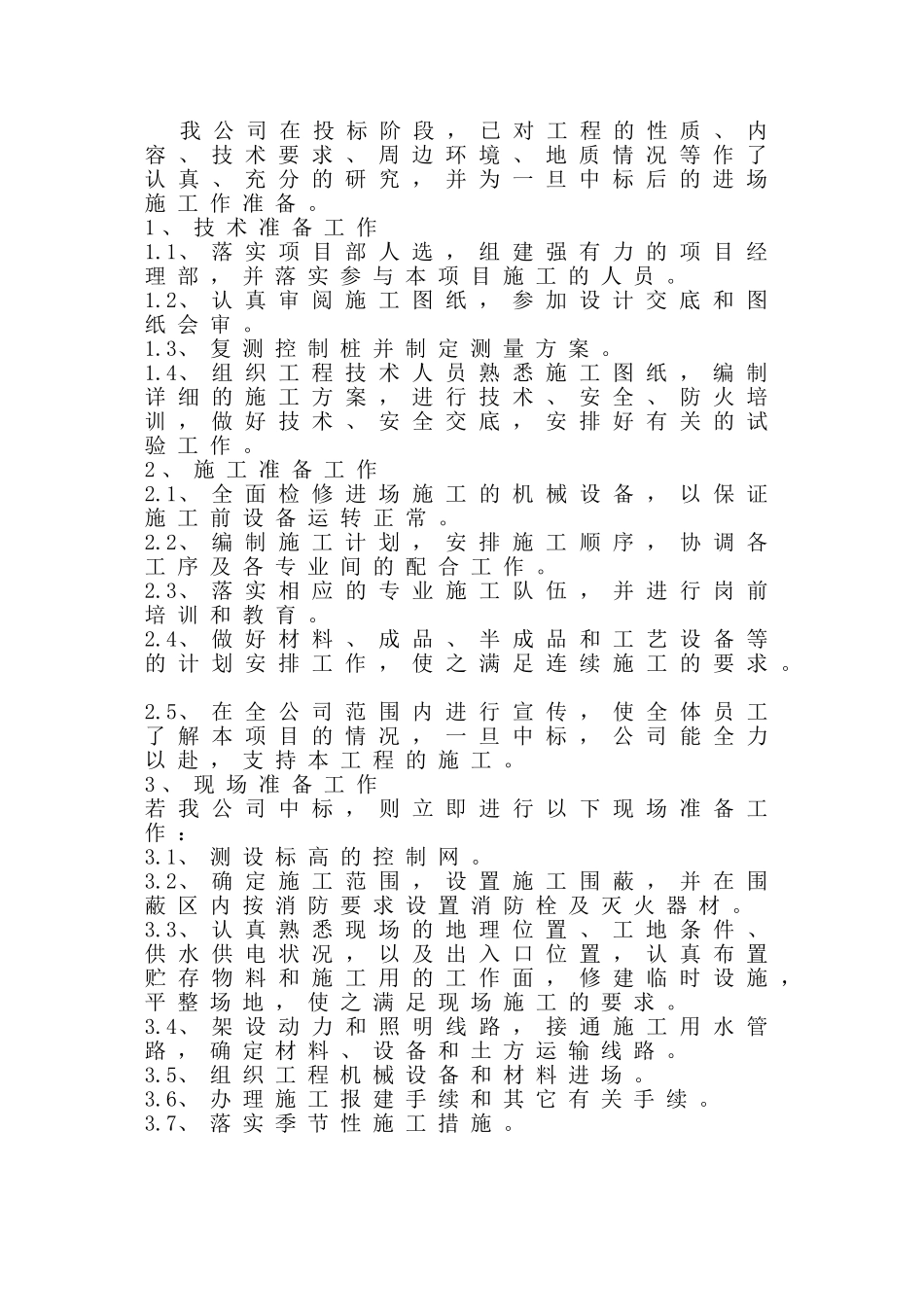 海绵城市施工组织设计_第3页