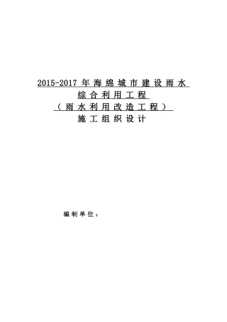 海绵城市施工组织设计