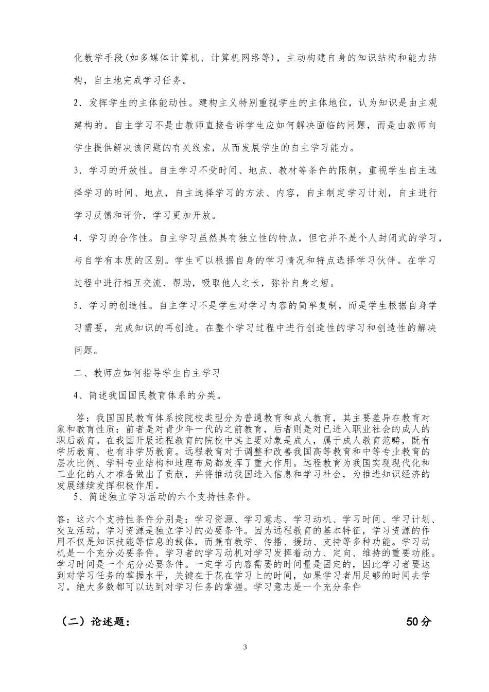 现代远程教育2016年上半年-考试大作业_第3页