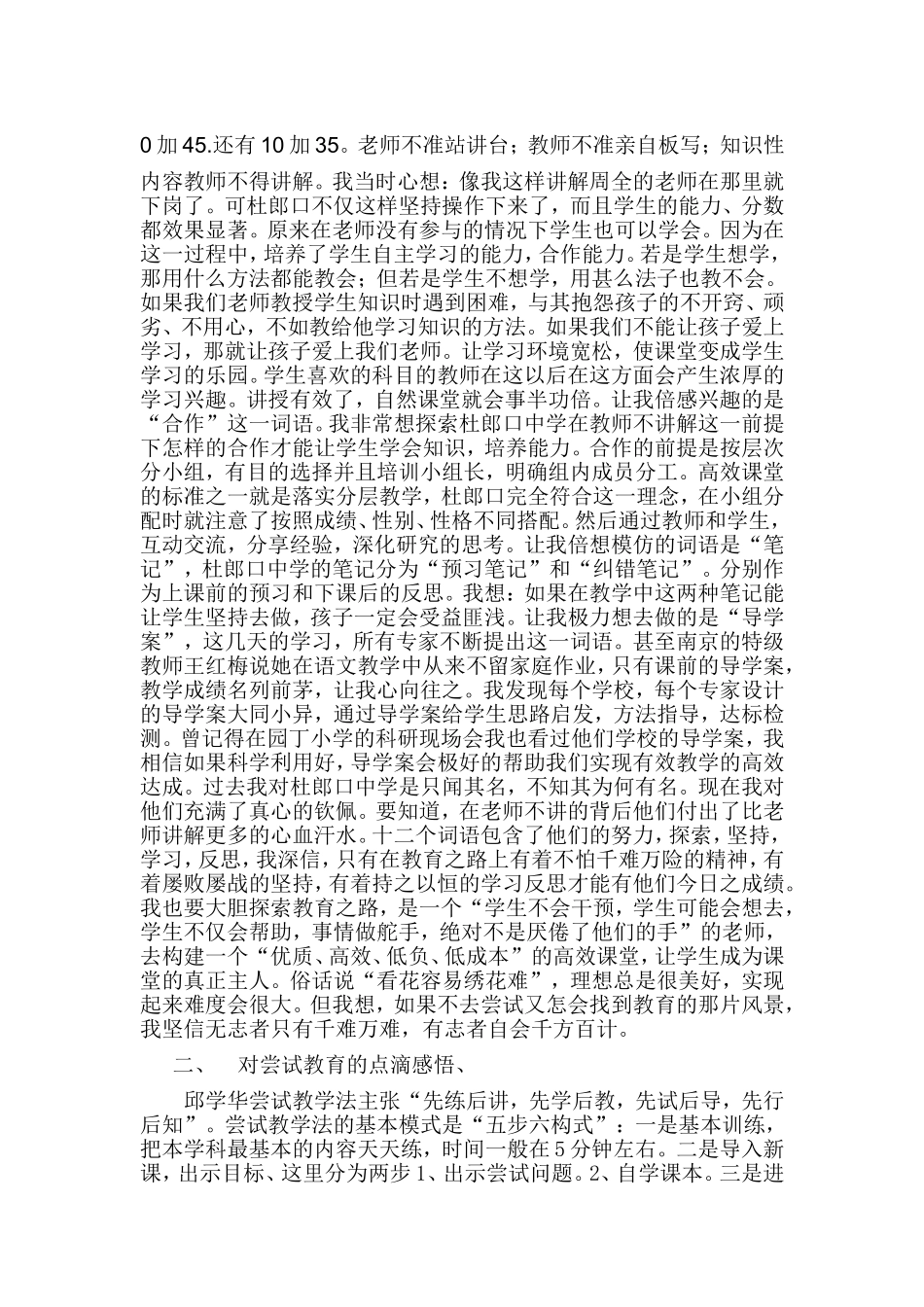 教师专题讲座2_第2页