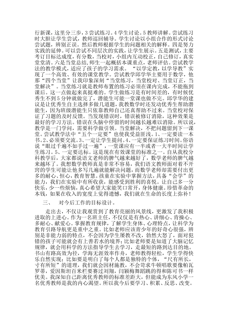 教师专题讲座2_第3页