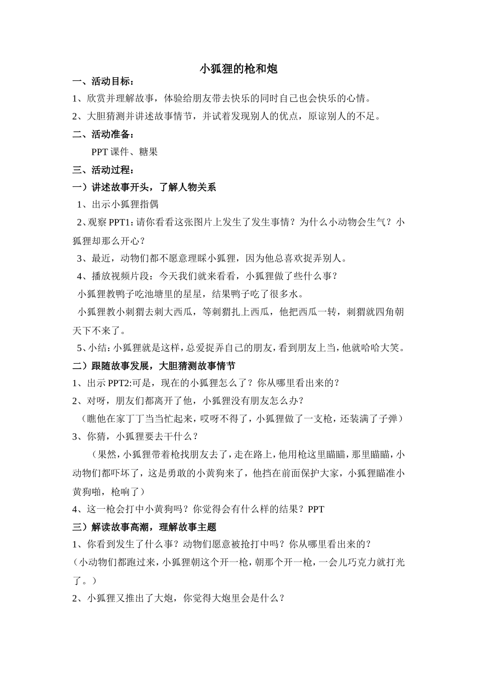 小狐狸的枪和炮教案_第1页