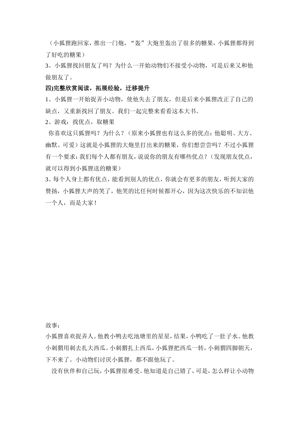 小狐狸的枪和炮教案_第2页