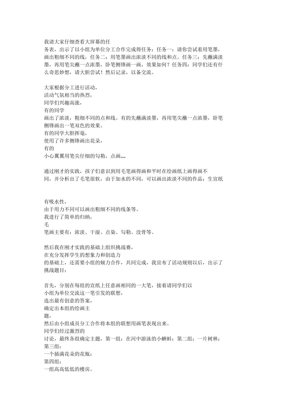初中美术教学案例 (2)_第2页
