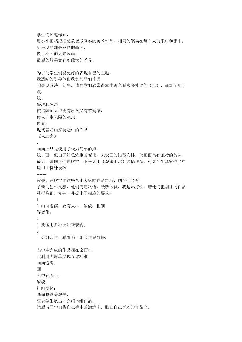 初中美术教学案例 (2)_第3页