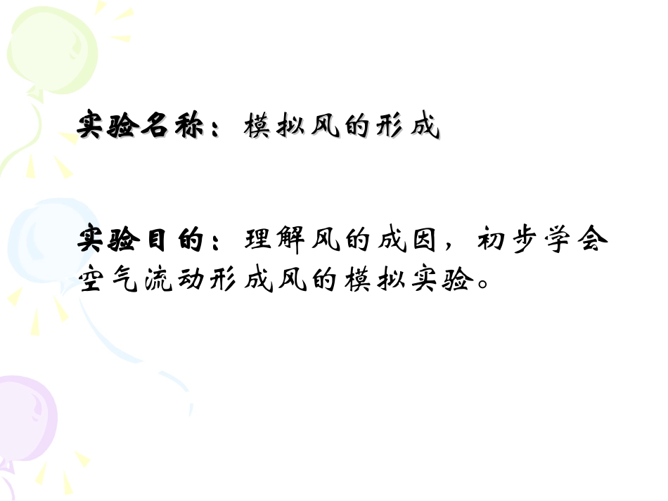 微型课风的形成课件_第2页