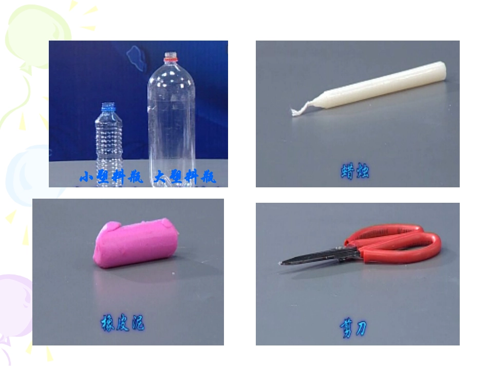 微型课风的形成课件_第3页