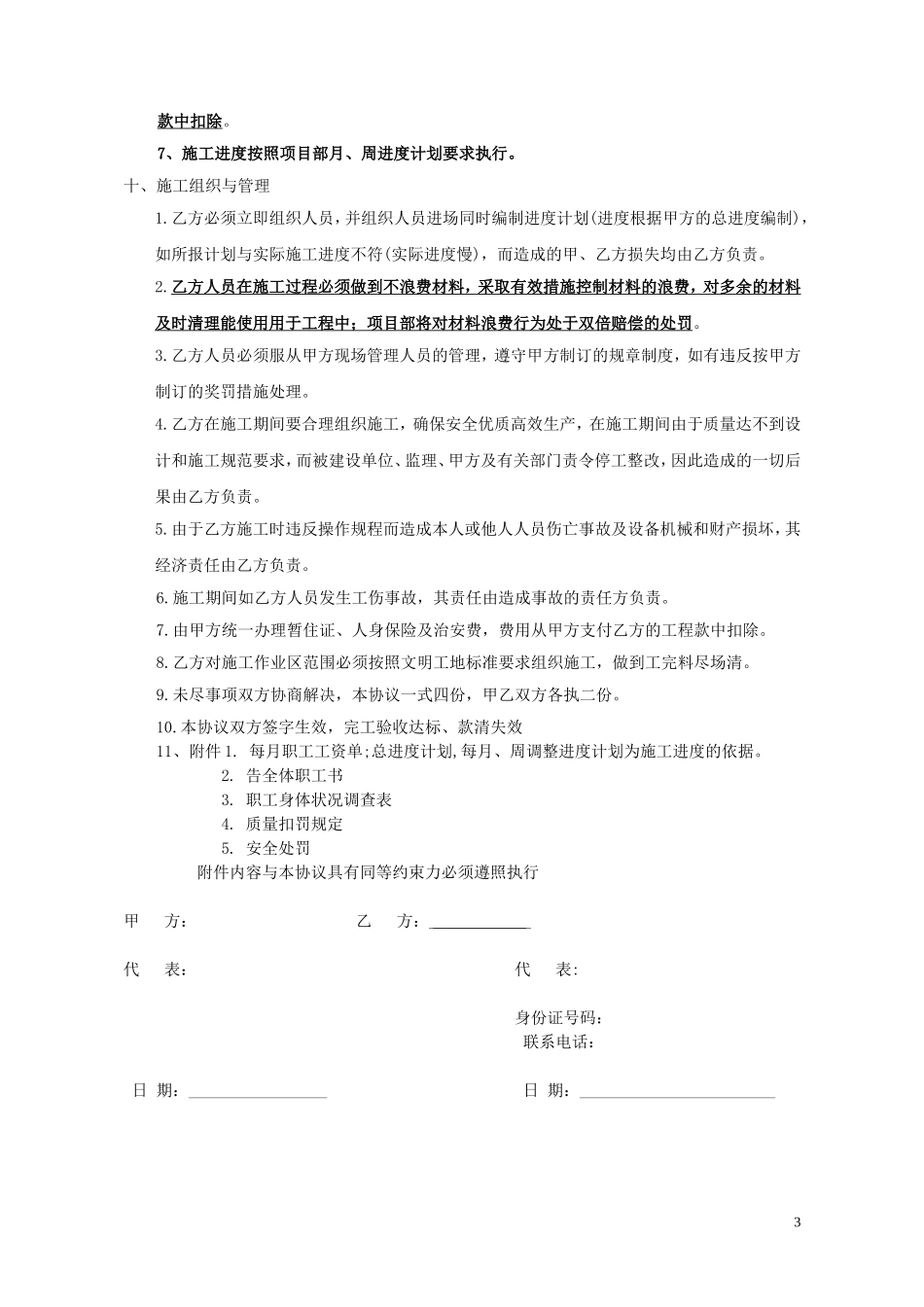 钢筋工程分包协议书_第3页