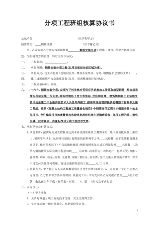 钢筋工程分包协议书