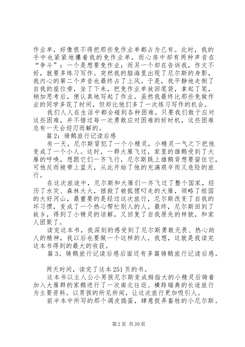 骑鹅旅行记读后心得优选30篇_第2页