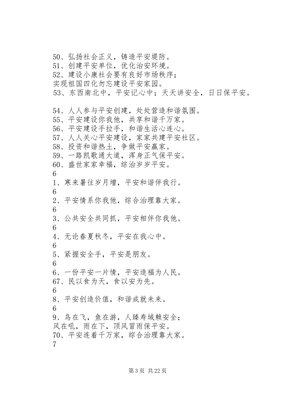 平安建设宣传标语集锦_第3页