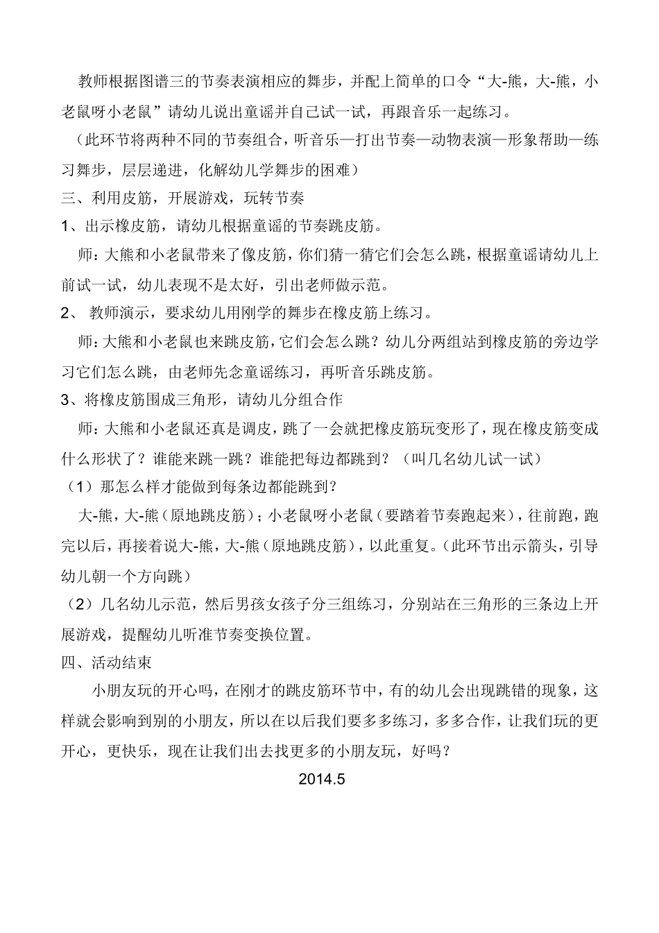 大班活动韵律活动跳皮筋_第2页