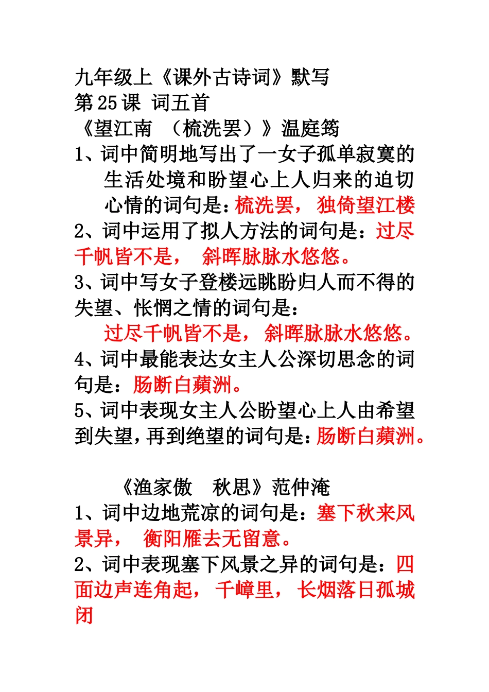 九年级上《课外古诗词》默写_第1页