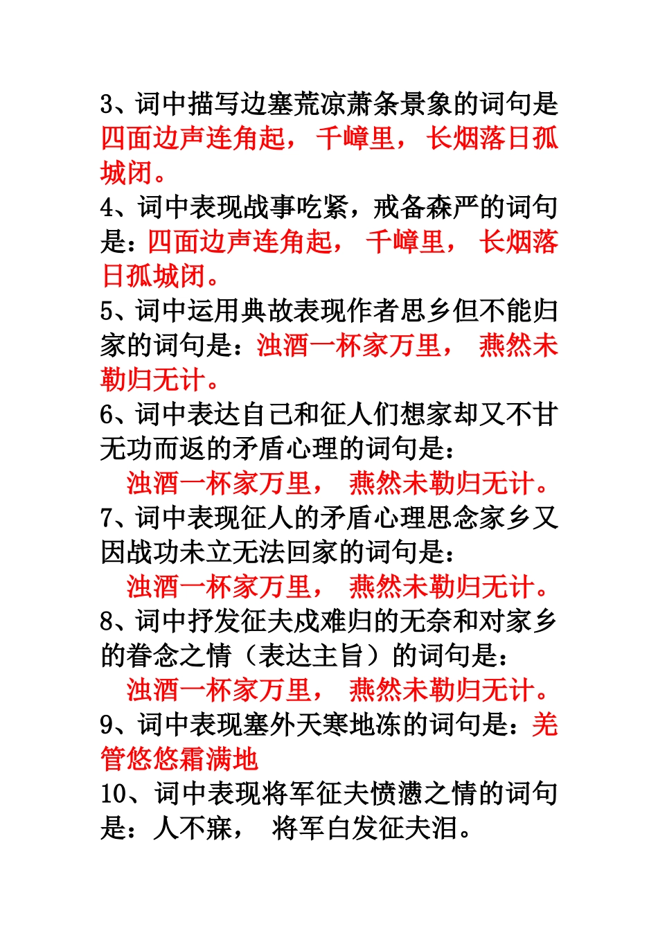 九年级上《课外古诗词》默写_第2页