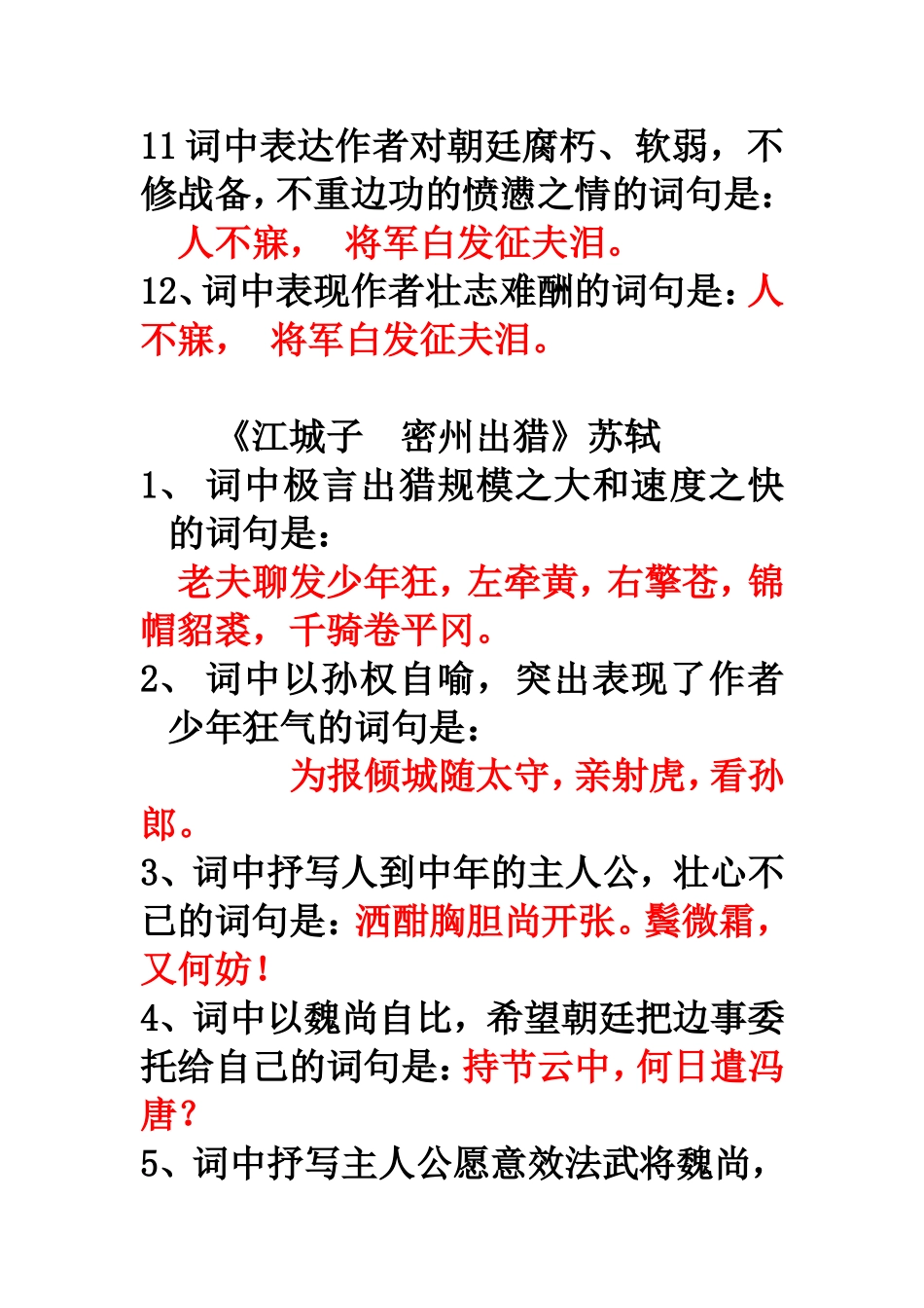 九年级上《课外古诗词》默写_第3页