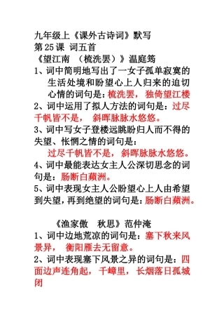 九年级上《课外古诗词》默写
