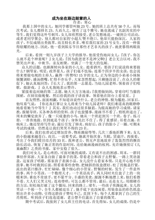 想成为坐在路边鼓掌的人(转载）