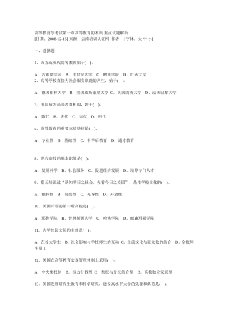 高等教育学考试第一章高等教育的本质-重点试题解析