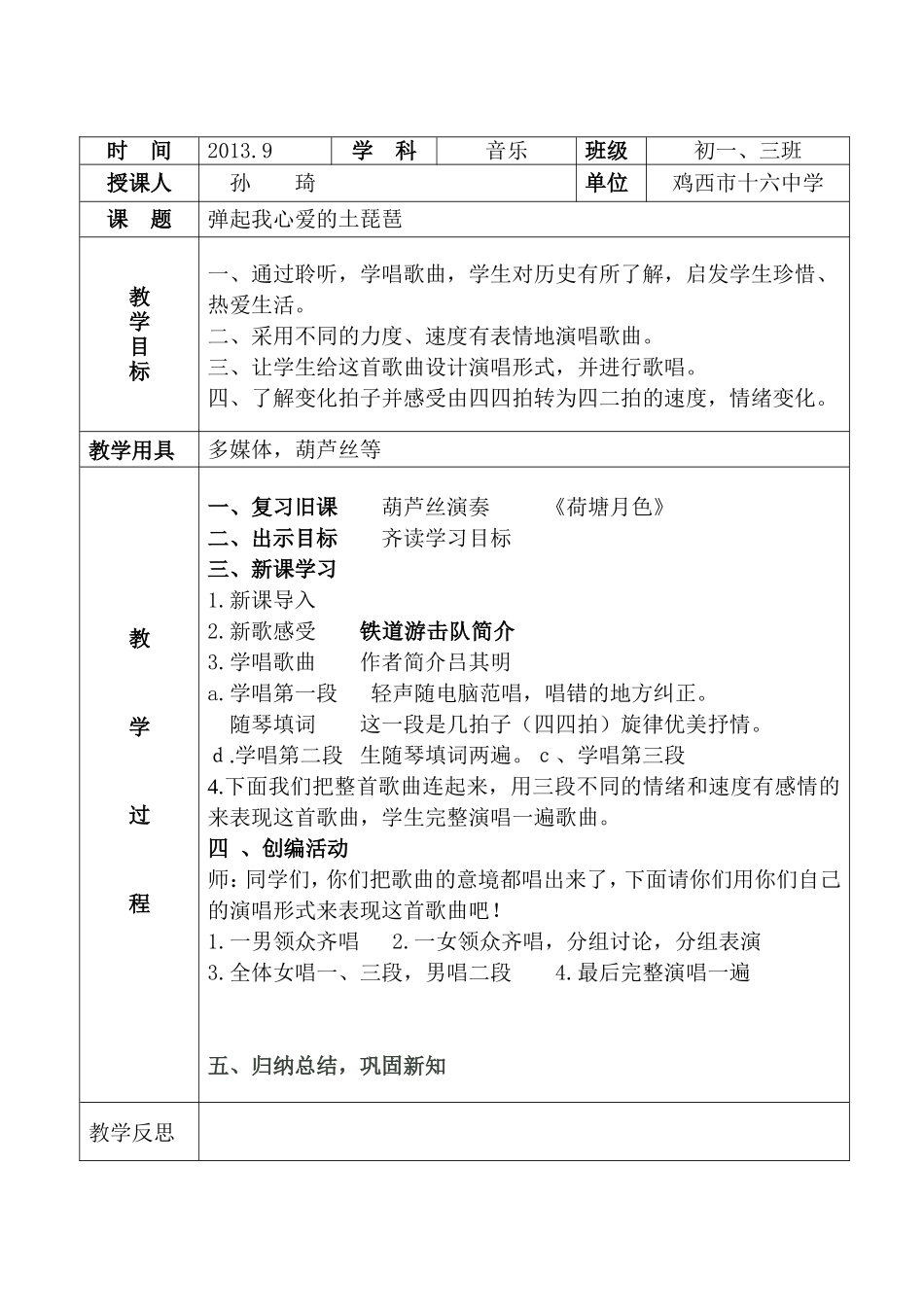 弹起我心爱的土琵琶教案_第2页