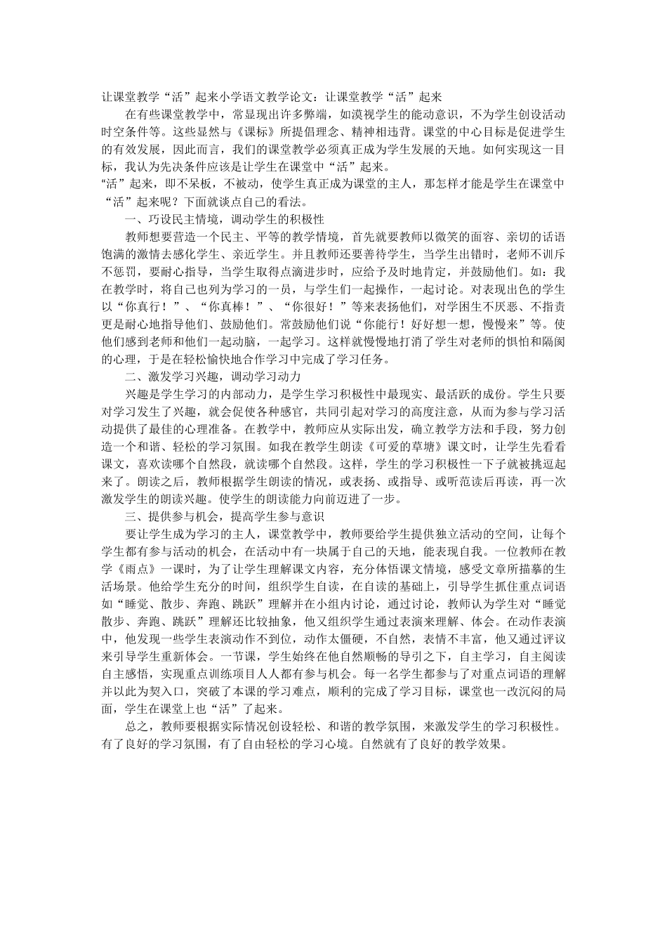 让课堂活起来_第1页