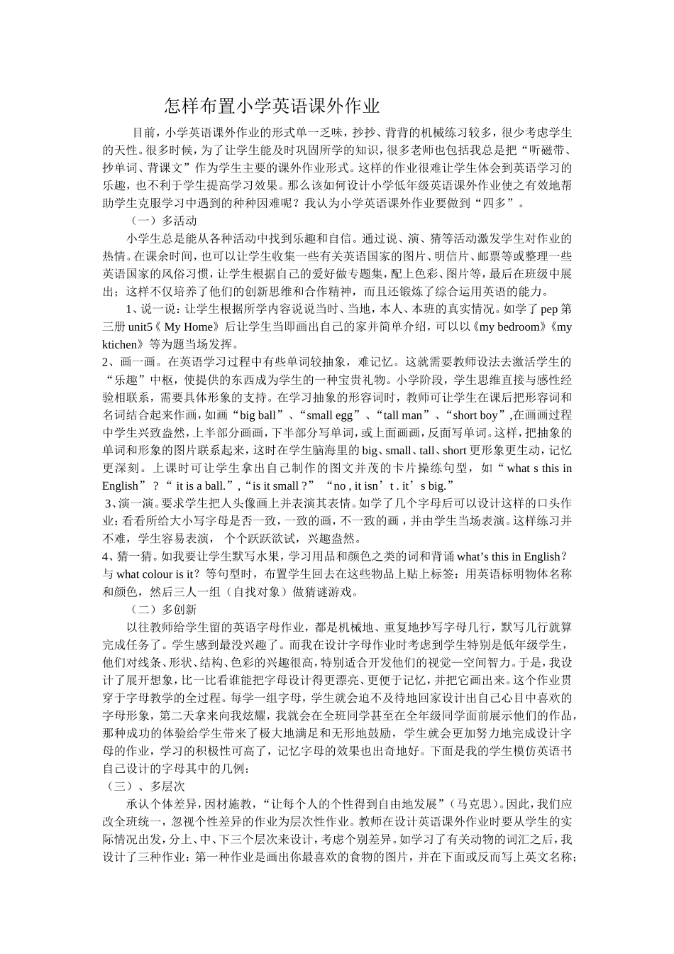 怎样布置小学英语课外作业_第1页