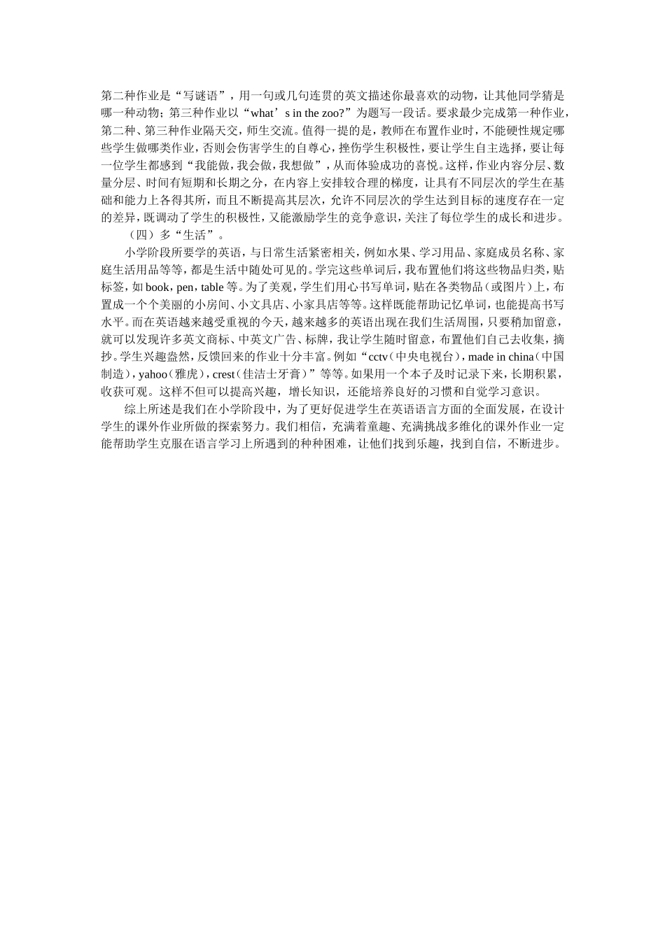 怎样布置小学英语课外作业_第2页