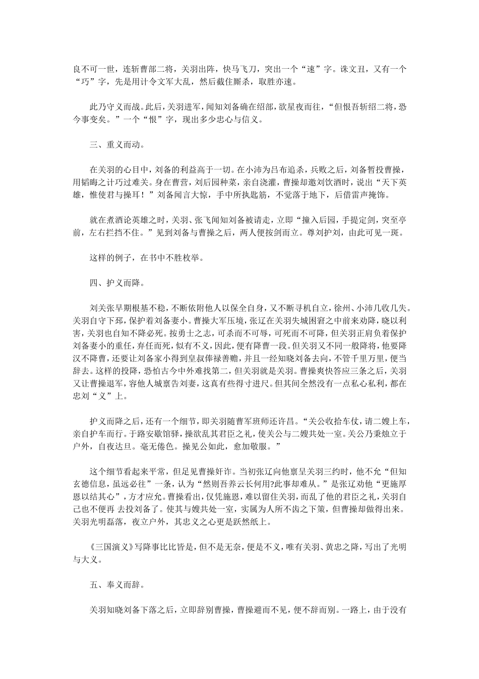 五个方面来表现关羽的忠义_第2页