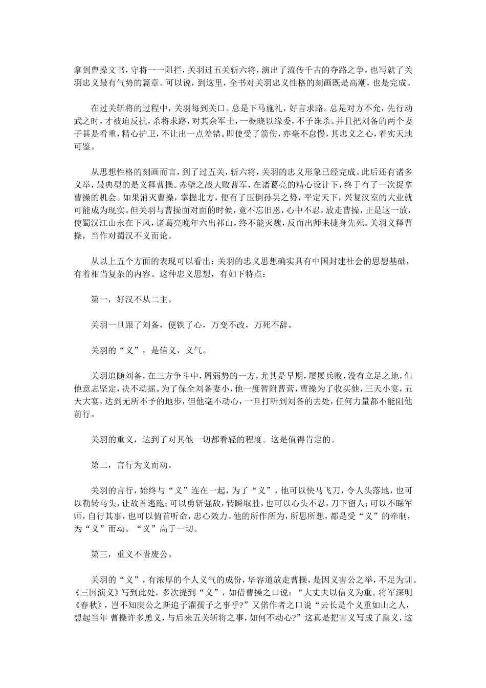 五个方面来表现关羽的忠义_第3页