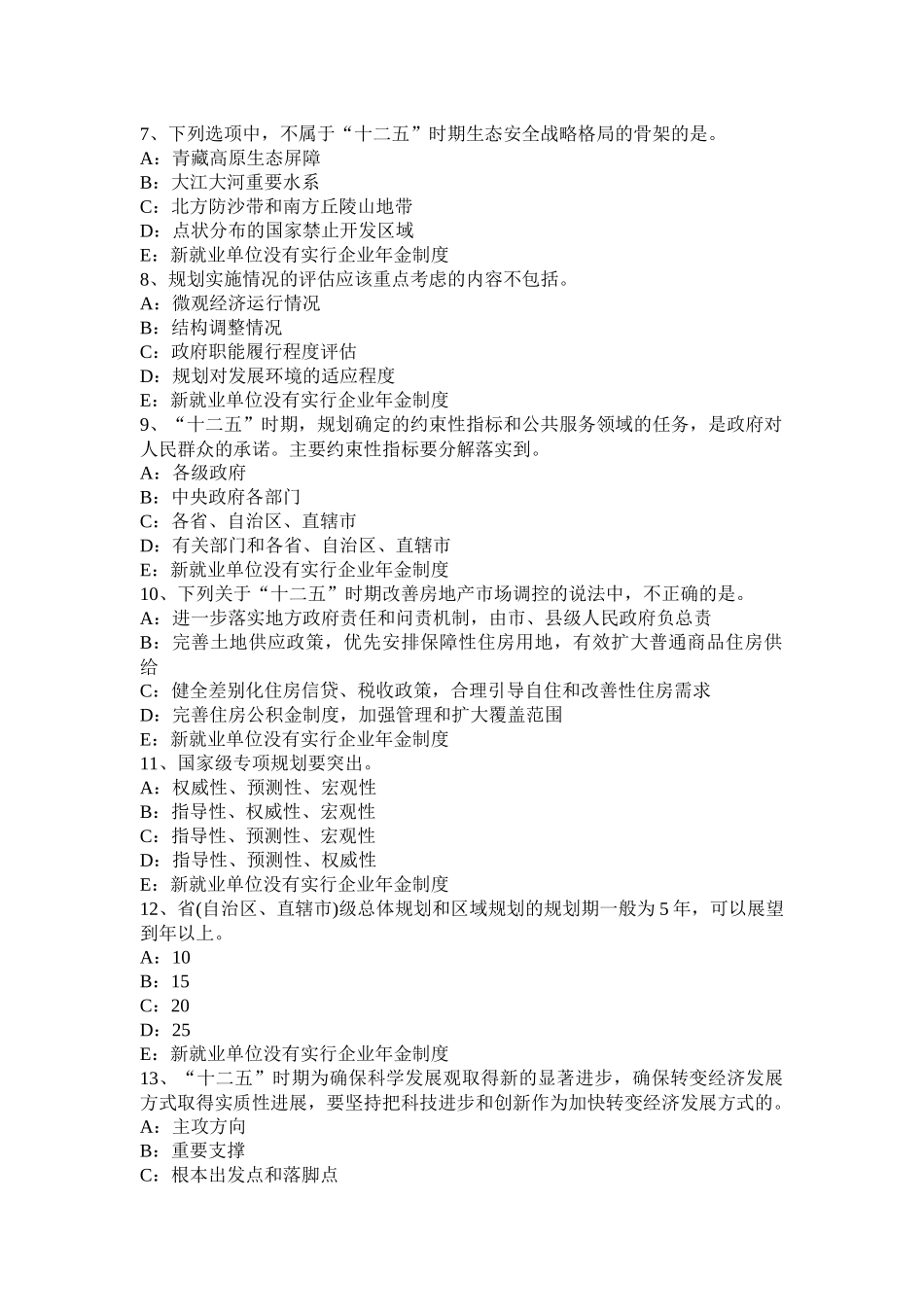 河北省咨询工程师考试《工程项目组织与管理》试题_第2页