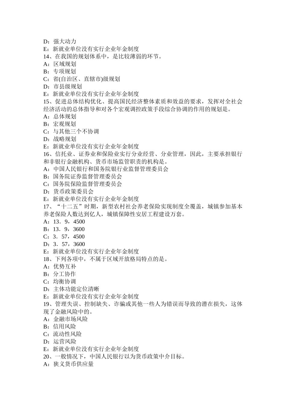 河北省咨询工程师考试《工程项目组织与管理》试题_第3页