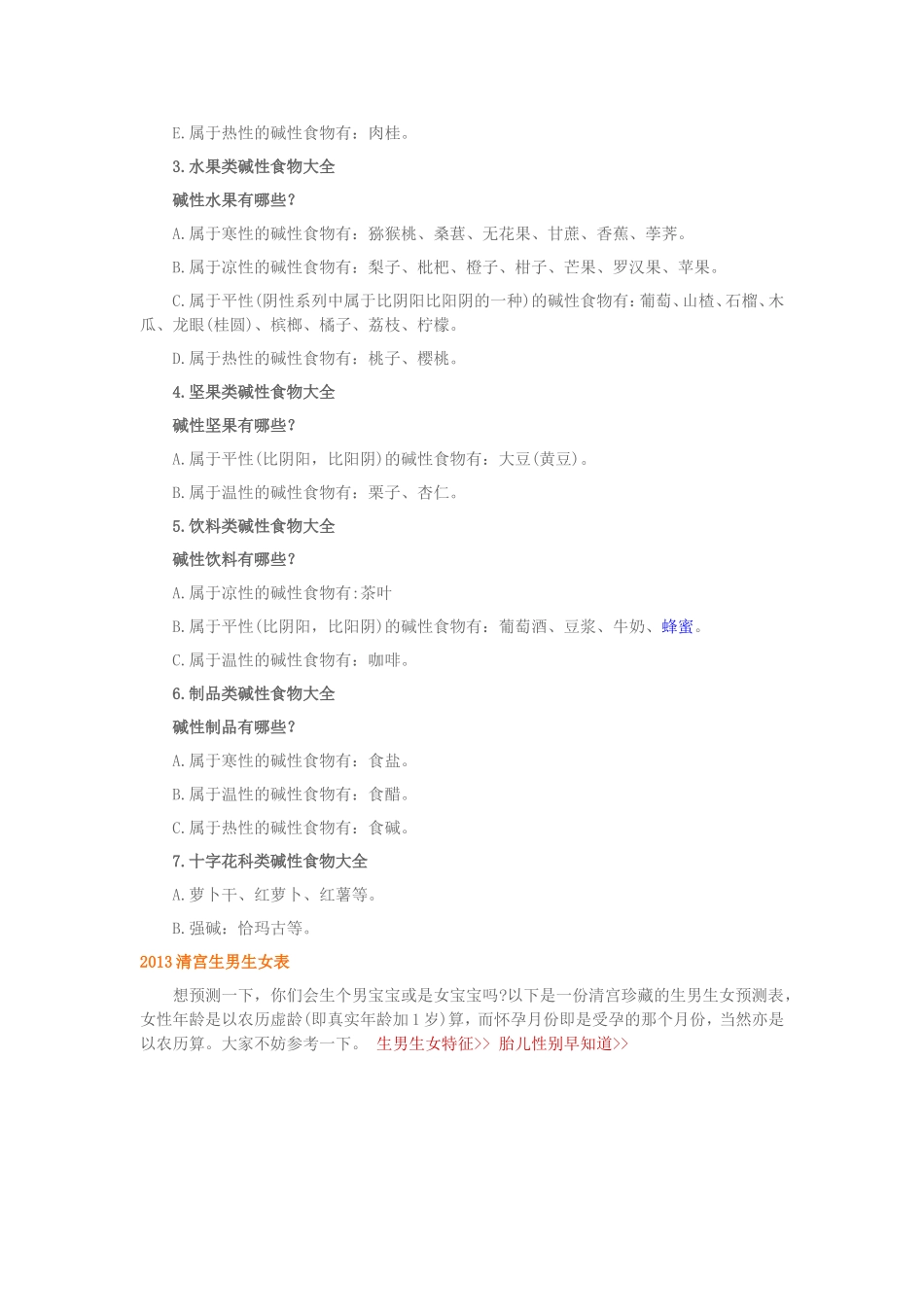 碱性食物大全列表_第2页