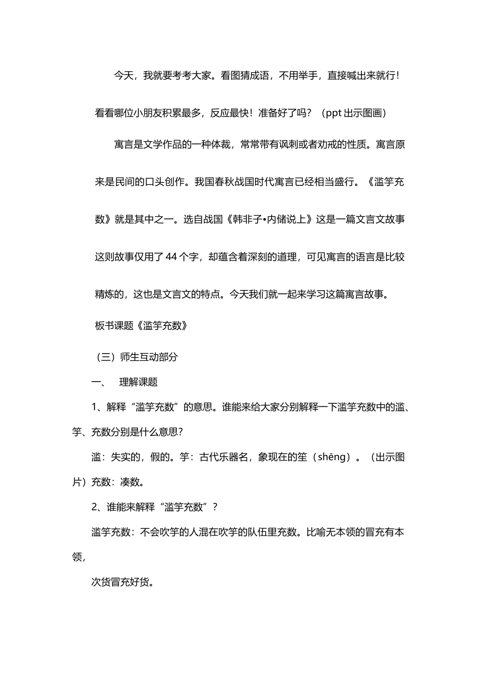 《滥竽充数》教学设计_第3页