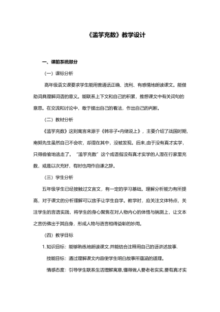 《滥竽充数》教学设计