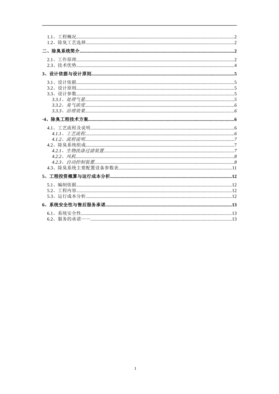 生物除臭设计方案2015_第2页