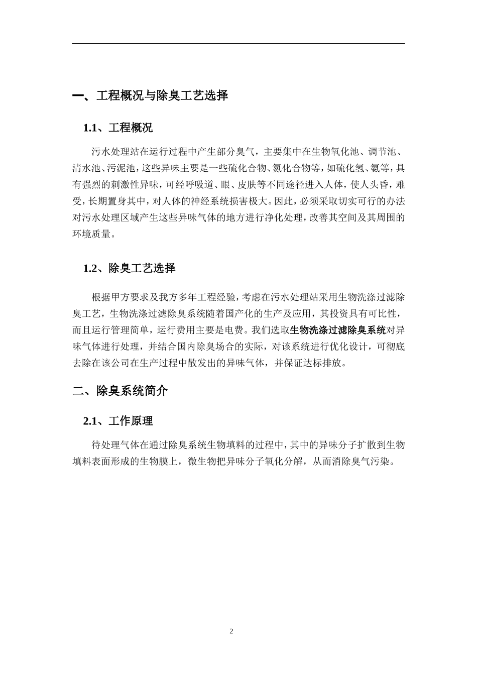 生物除臭设计方案2015_第3页