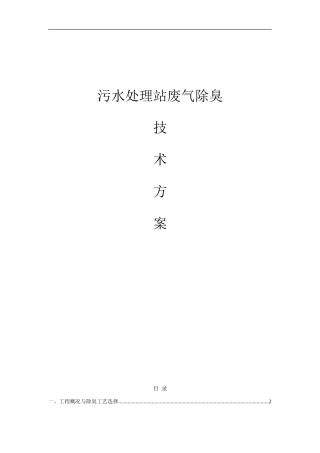 生物除臭设计方案2015