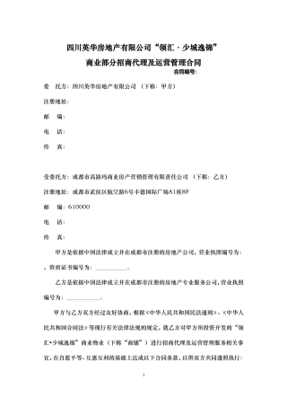 少城逸锦招商运营合同(主合同修改)