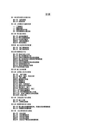 植被恢复项目施工组织设计