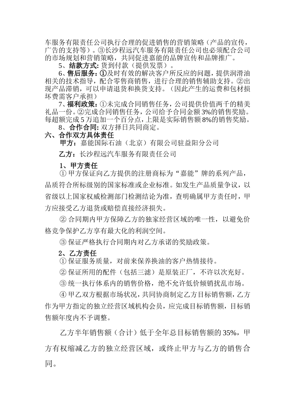 项目合作计划书_第2页