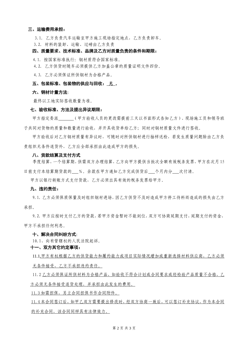钢材采购合同范本_第2页