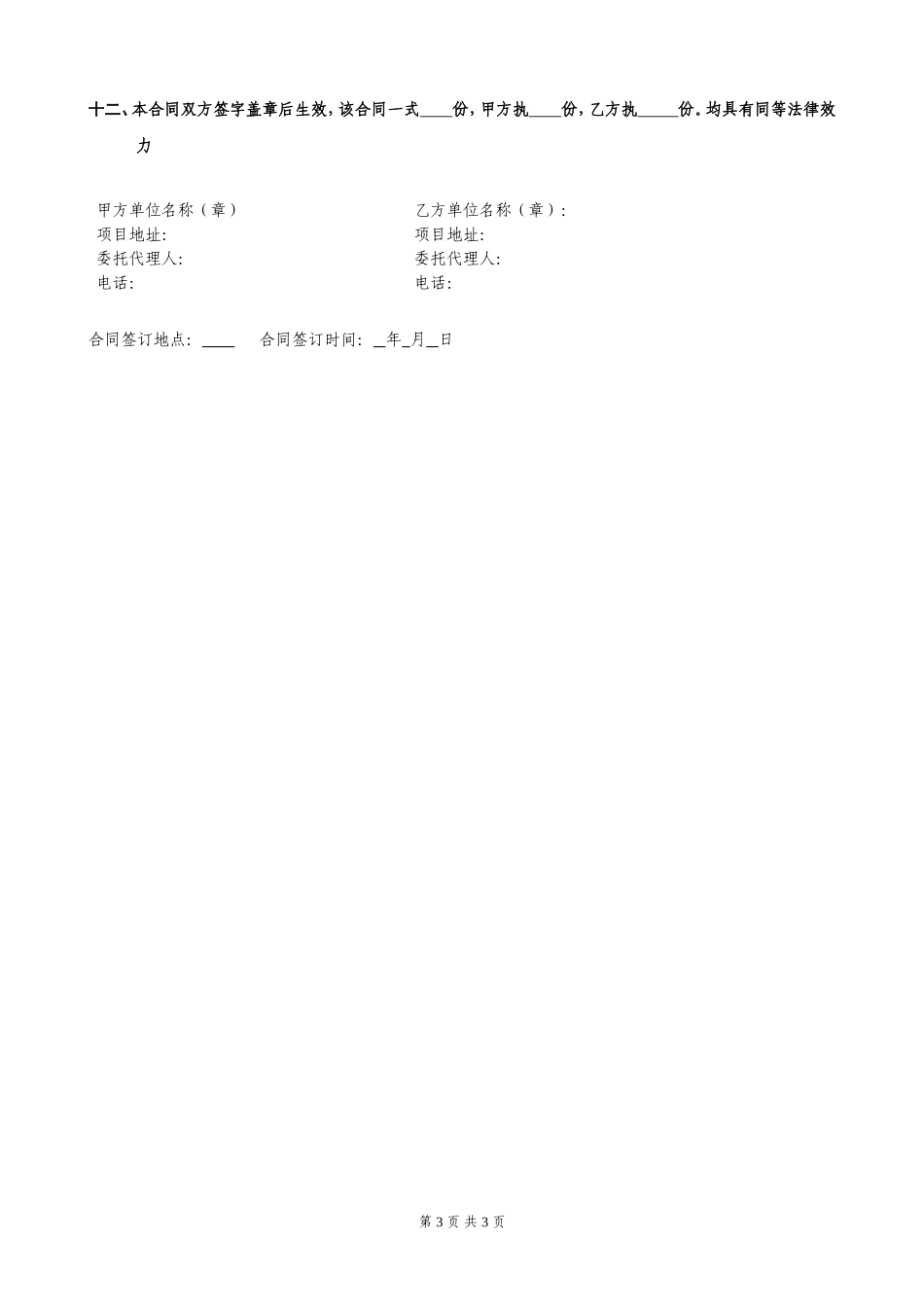 钢材采购合同范本_第3页