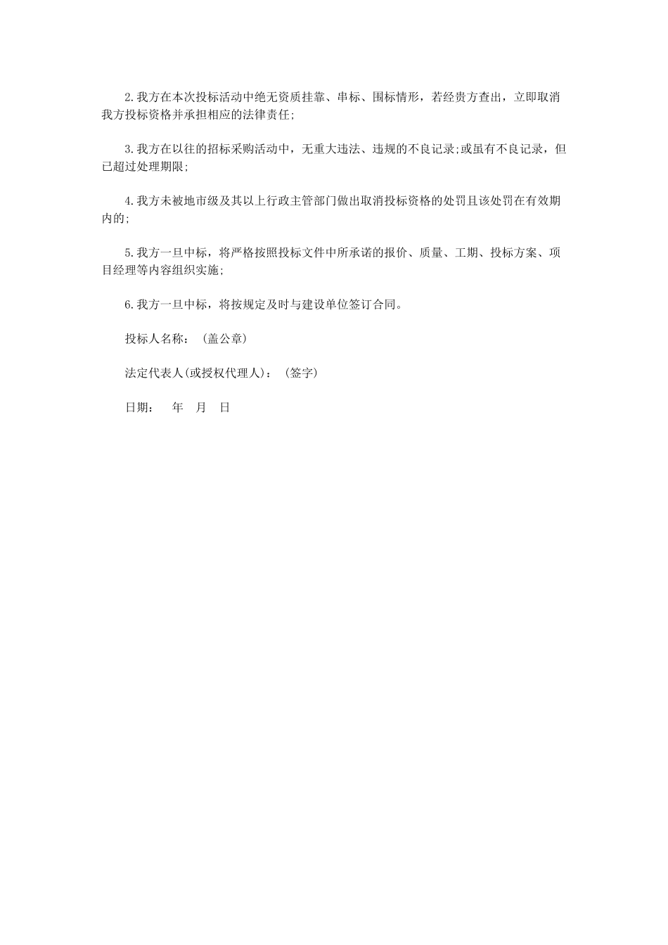 标准投标承诺书范本_第3页