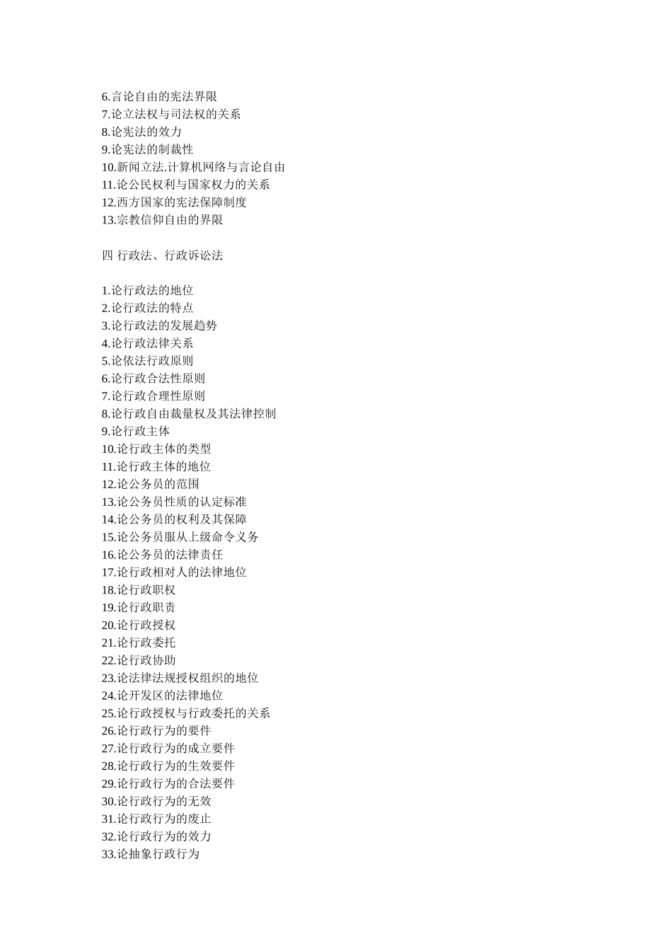 法学专业研究生毕业论文题目参考_第2页