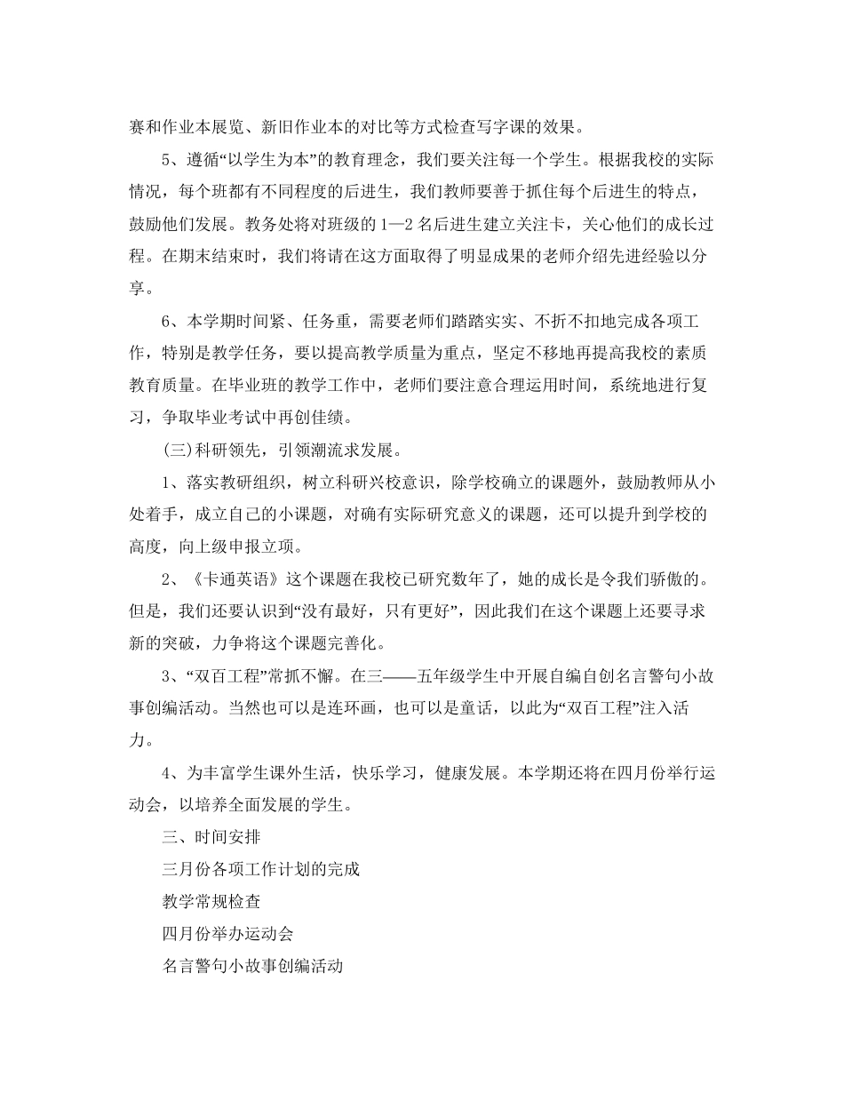 教研组年工作计划范文_第2页