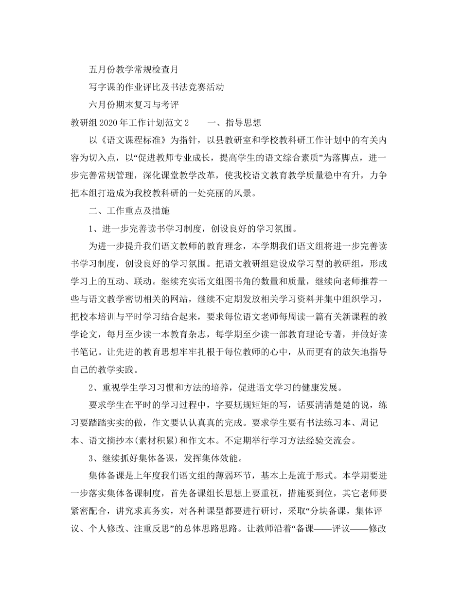 教研组年工作计划范文_第3页