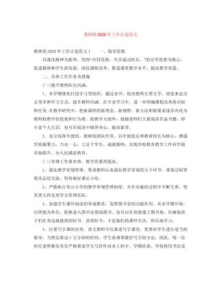 教研组年工作计划范文