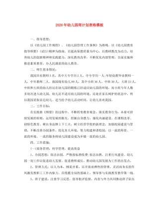 2020年幼儿园周计划表格模板