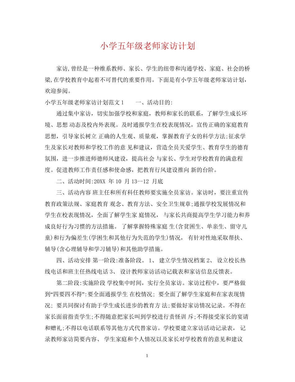 小学五年级老师家访计划_第1页